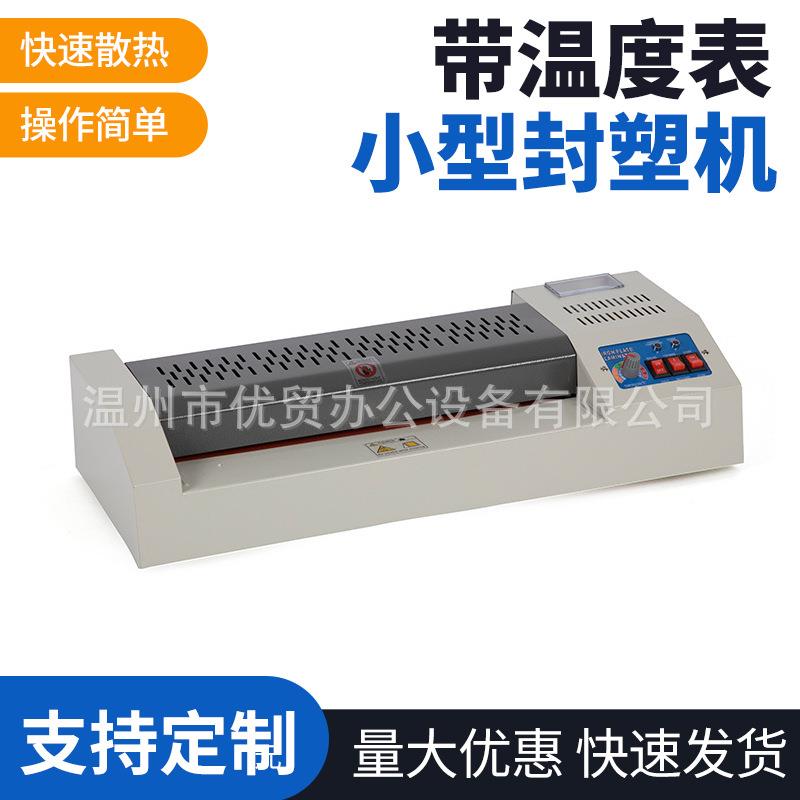 单台塑封机办公家用贴膜机过胶机带温度表无手轮小型封塑机
