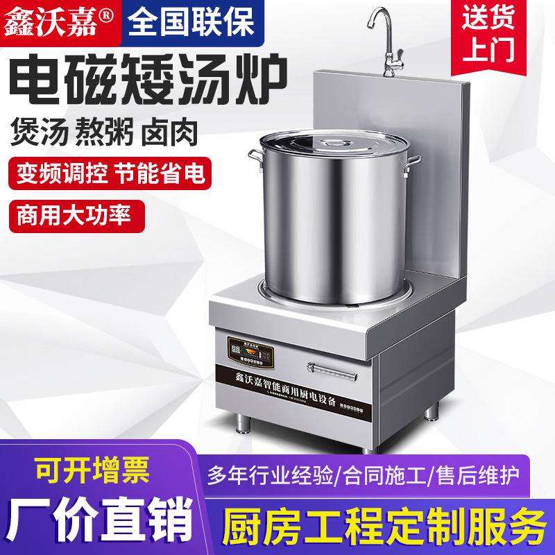 鑫沃嘉商用大功率电磁炉8000W12KW/15KW吊熬煲汤煮熟食卤肉低矮汤
