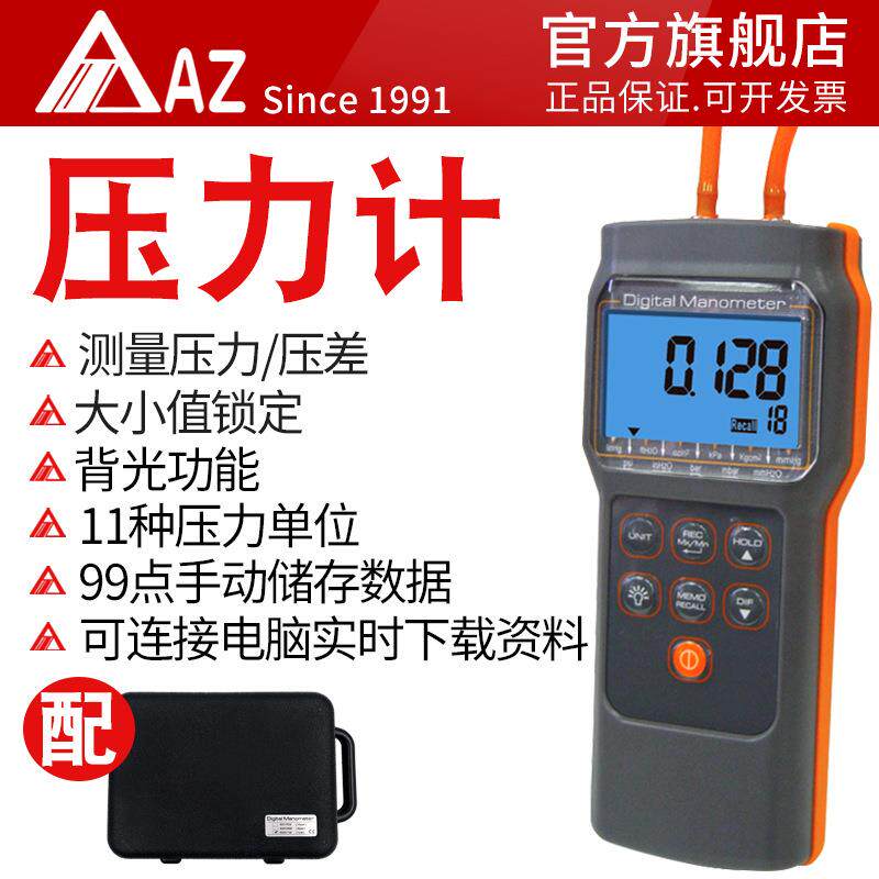 促销价 AZ82012 高精度电子微压差计 数字压差仪 电子压力计