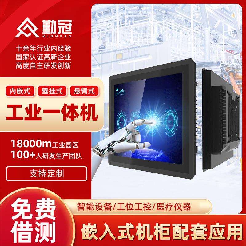 工业工控一体机嵌入式无风扇电容电阻触控平板触摸屏显示器上位机