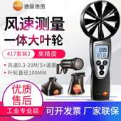 德图大叶轮风速仪testo417风温风量罩风速计20m s货号0560 4170
