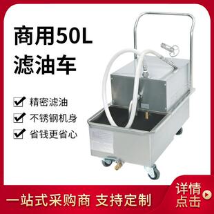 财智不锈钢立式滤油车厨房过滤油渣汉堡连锁50L商用可移动滤油机