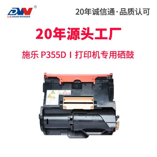 适用富士施乐P355D硒鼓P365d感光鼓组件P355DF成像鼓CT350973套鼓