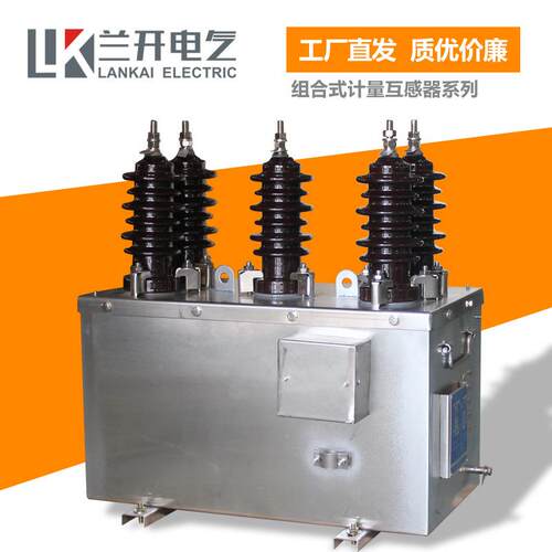 JLSZW-10 JLSZV-12 不锈钢干式计量箱JLS4-10W 组合式计量互感器