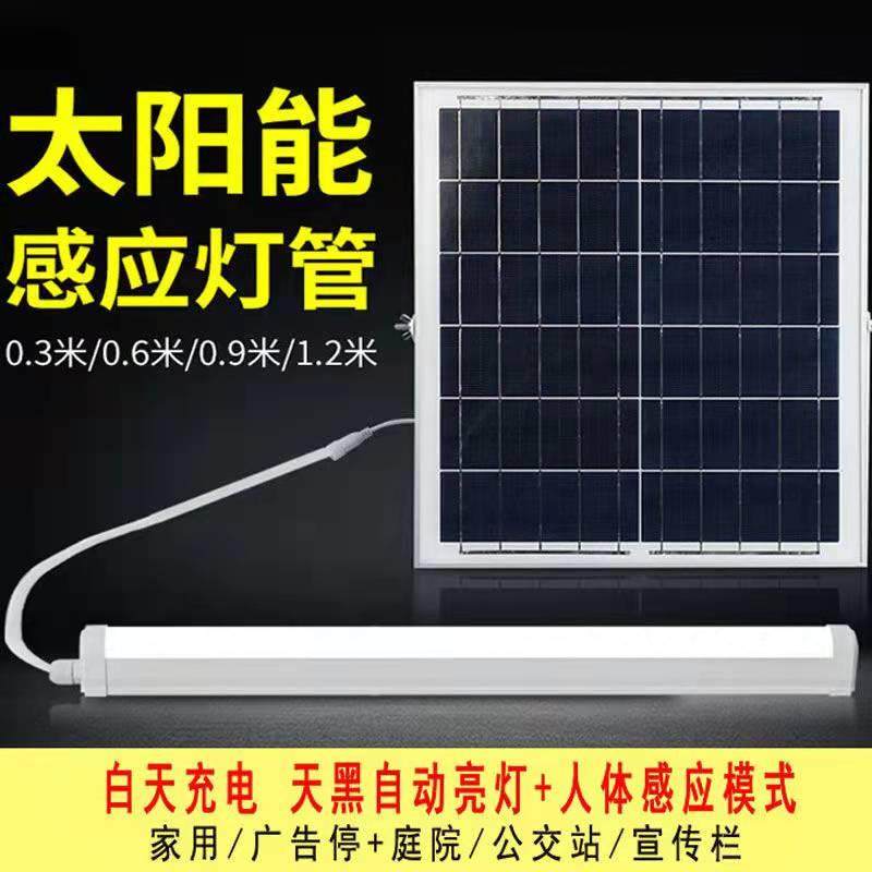 太阳能LED灯管户外家用一拖二日光灯超亮广告灯箱宣传栏分类亭灯