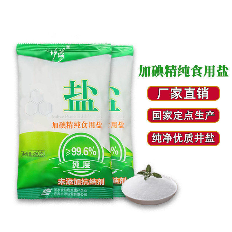 竹海加碘无抗精纯食盐350克