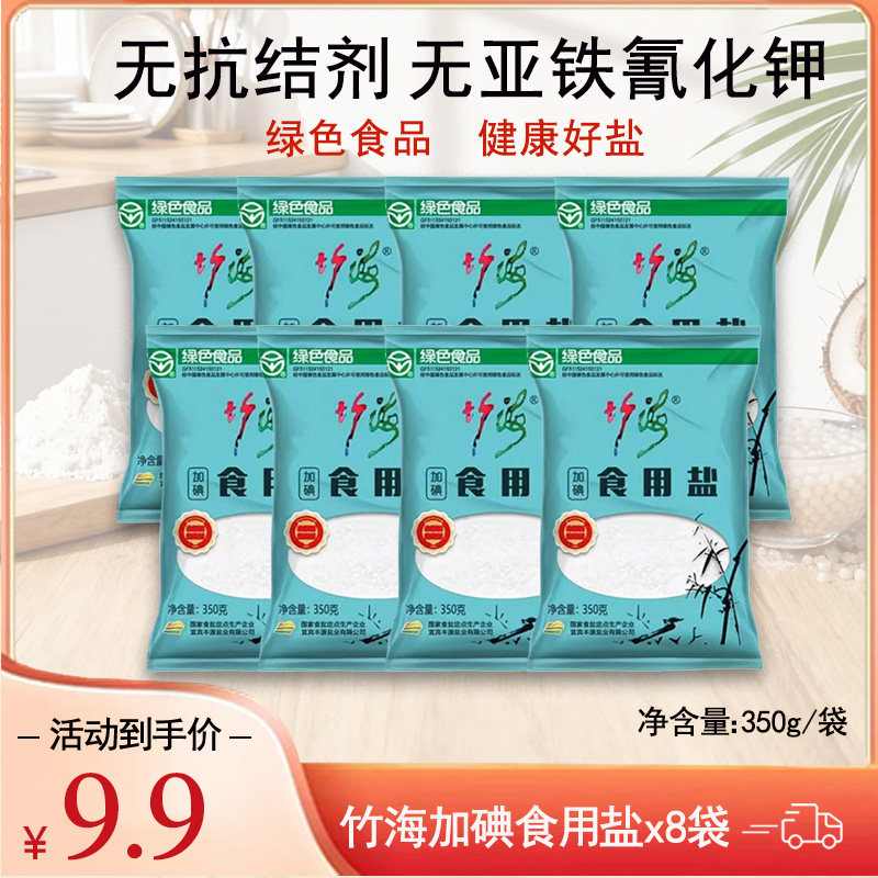 竹海加碘无抗结剂食用盐350g