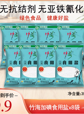 竹海绿色食品加碘食用盐350g家用调料无抗结剂健康食品用盐