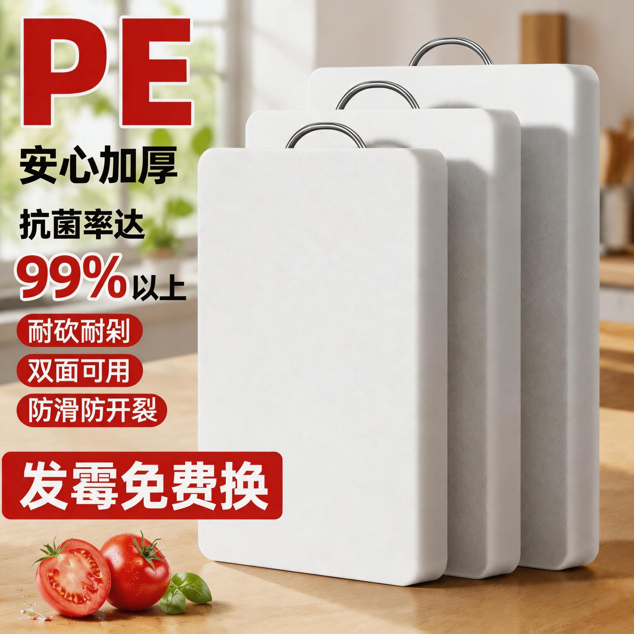 家用双面抗菌防霉加厚PE菜板