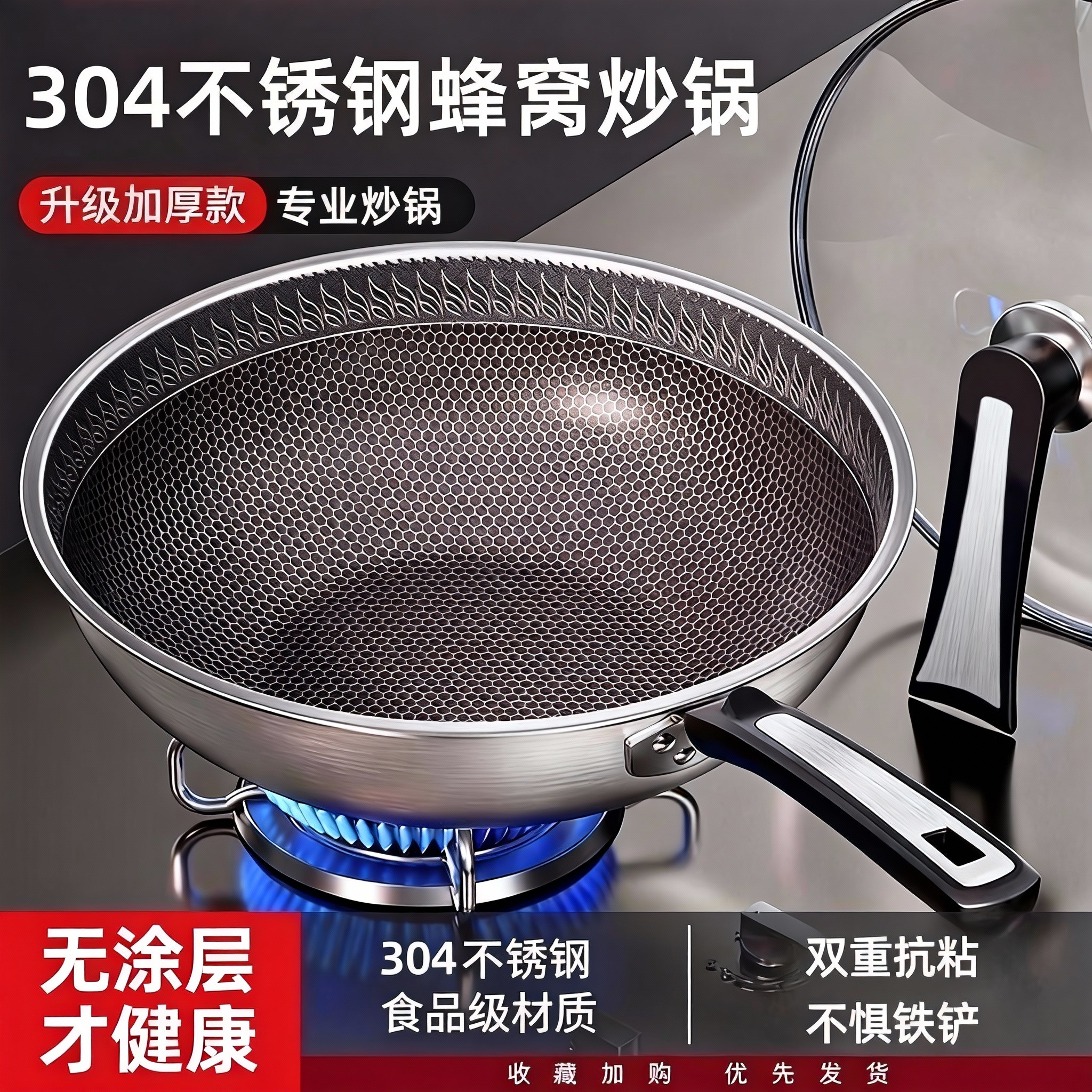 食品级304不锈钢家用炒菜锅蜂窝不粘锅无涂层平底锅燃气灶电磁炉
