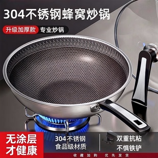 食品级304不锈钢家用炒菜锅蜂窝不粘锅无涂层平底锅燃气灶电磁炉