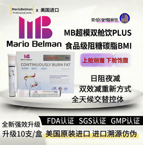 美国进口【MB超模双舱饮Plus米白色】5-HTP控体饮体重管理黑科技