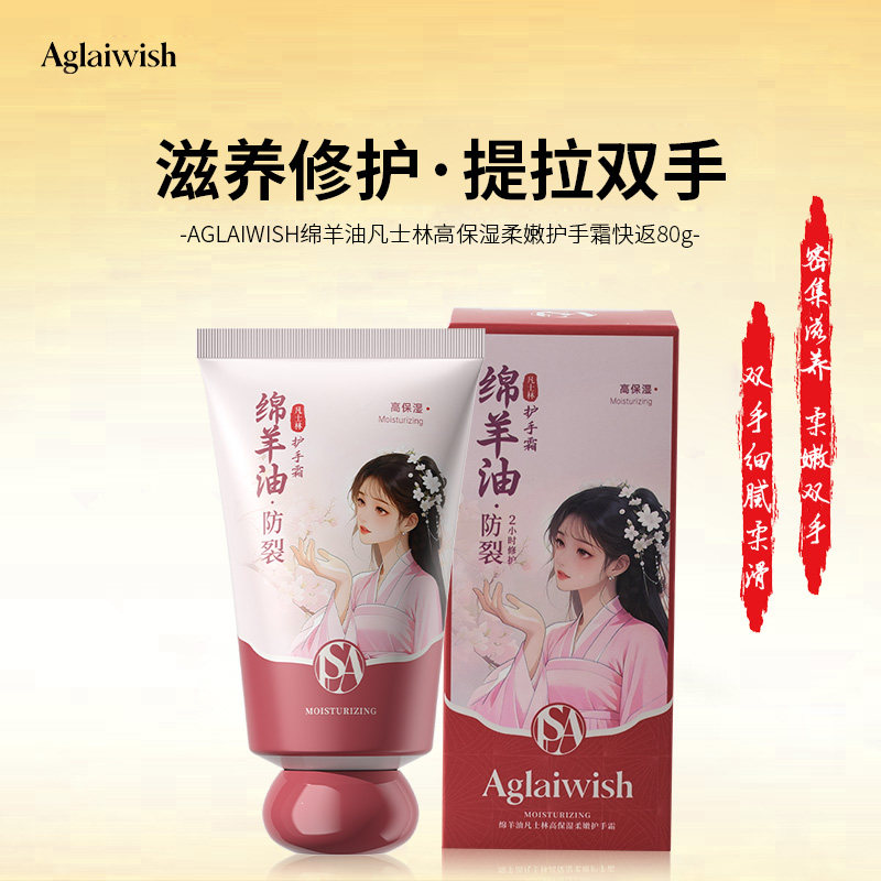 Aglaiwish绵羊油凡士林高保湿柔嫩护手霜滋养修护水润细腻肌肤