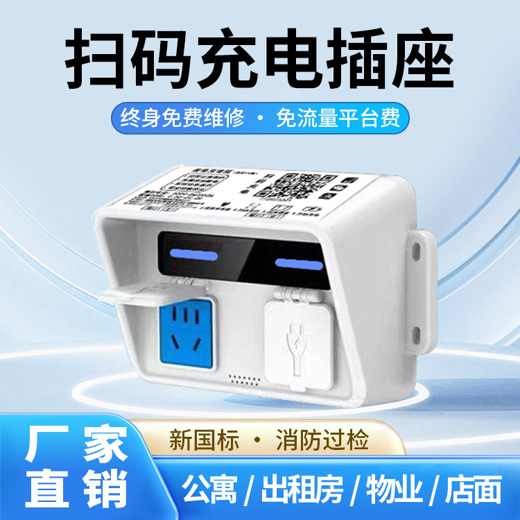 二轮电动车扫码充电插座智能小区出租房屋家用电瓶车收付费充电桩,电动车/配件/交通工具,快速充电站,淘宝优惠券,粉丝福利购,淘宝优惠卷
