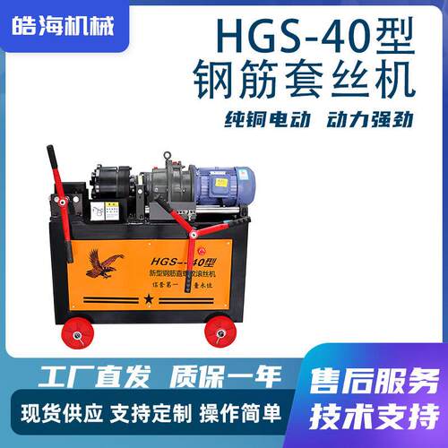 螺纹钢筋套丝机HGS-50数控钢筋剥肋套丝机全自动钢筋直螺纹滚丝机