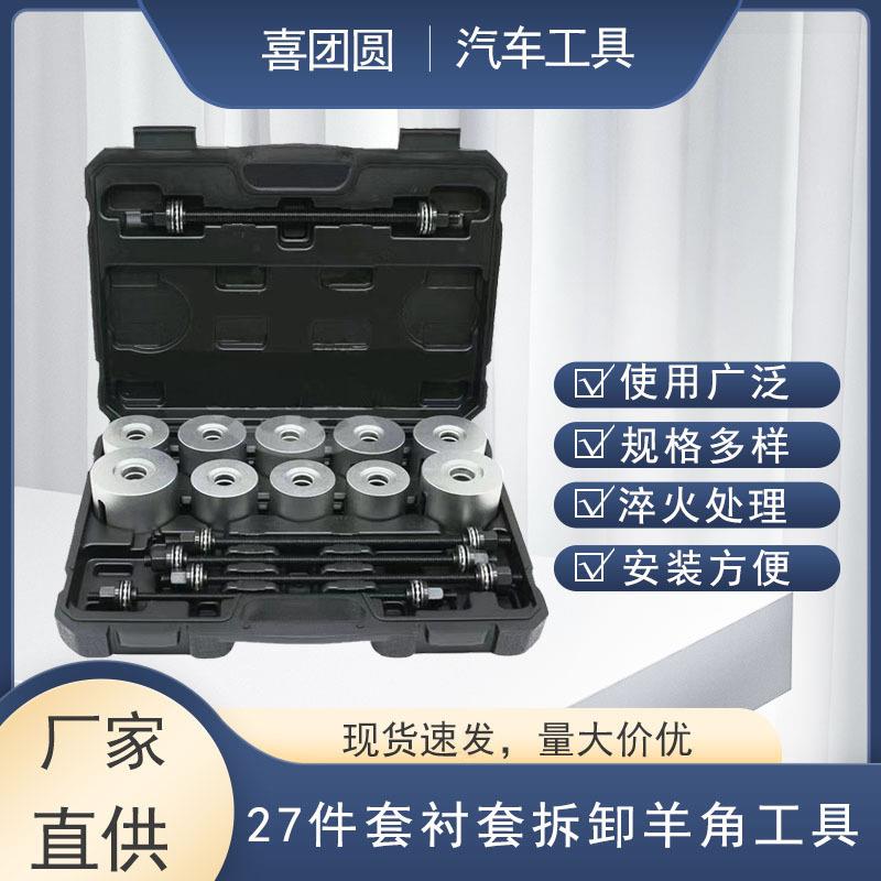 27件套全车系汽车铁套拆装螺丝杆式后桥衬套拆卸羊角安装工具套装