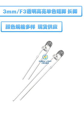 F3/3mm白发橙反极超亮橙色光长脚LED灯直插发光二极管