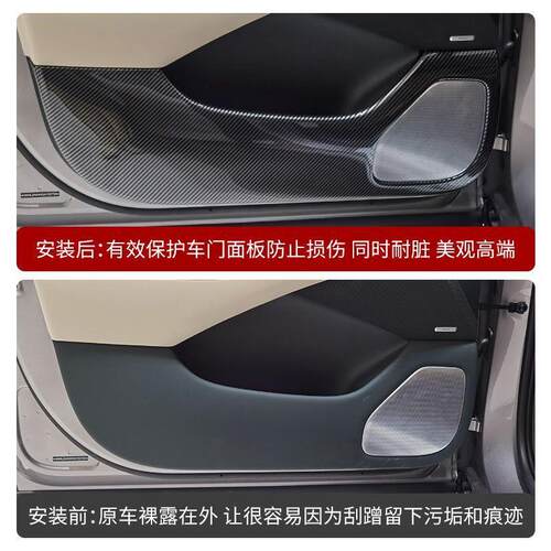 YU7专车车门防脏防踢板吸塑工艺碳纤纹3d立体