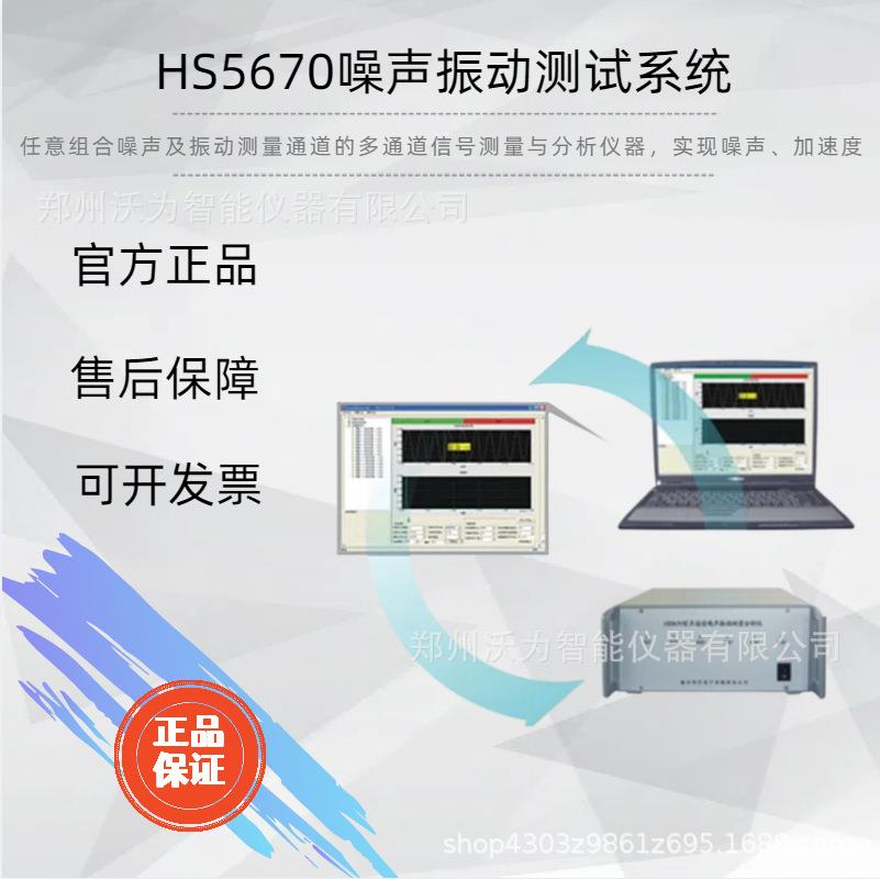 HS5670噪声振动测试系统 多通道信号测量 噪声源 嘉兴恒升