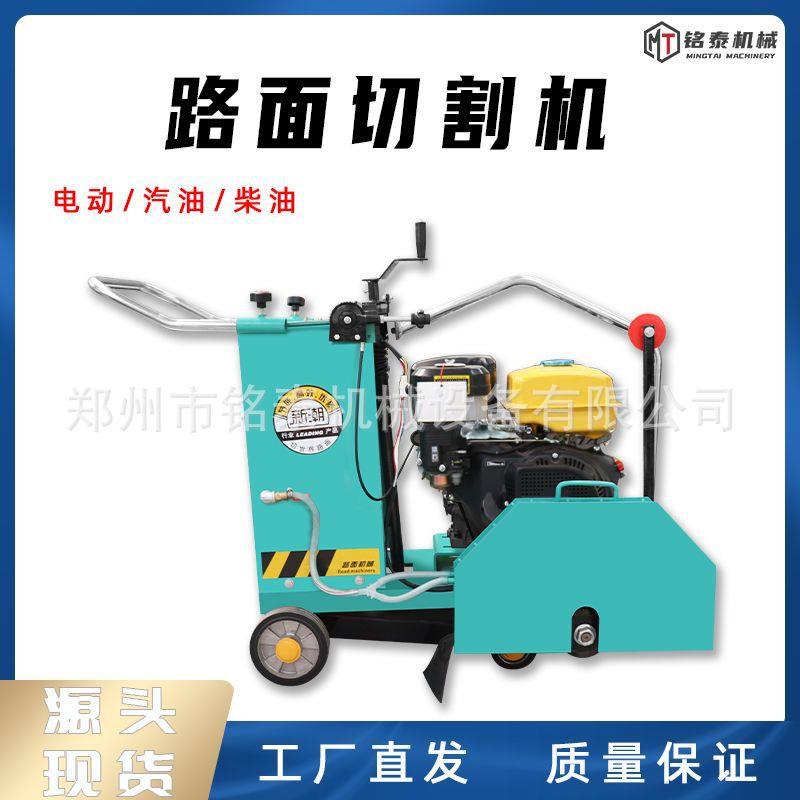电动汽油柴油混凝土切割机多功能路面切割机道路割缝机路面切割机