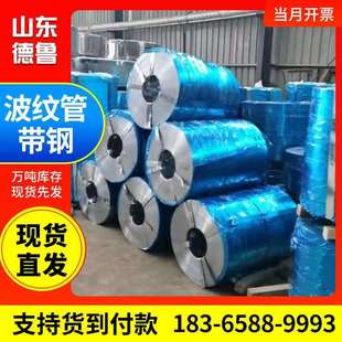 厂家供应预应力镀锌波纹管钢带电缆桥梁用Q195金属带钢耐腐蚀