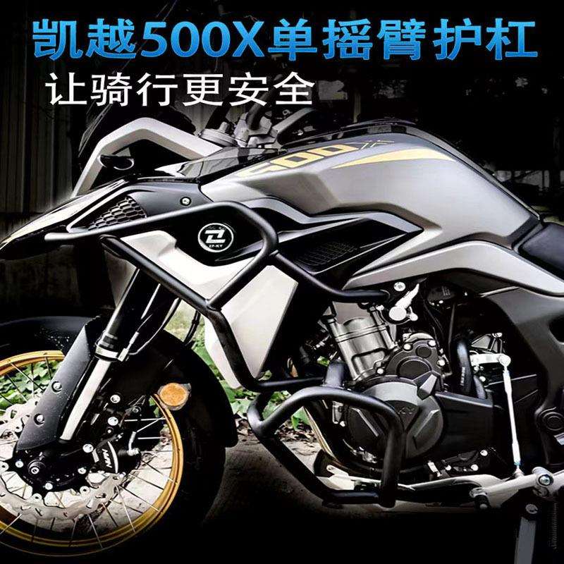 适用凯越500X单摇臂改装304不锈钢保险杠油箱上护杠发动机下防护