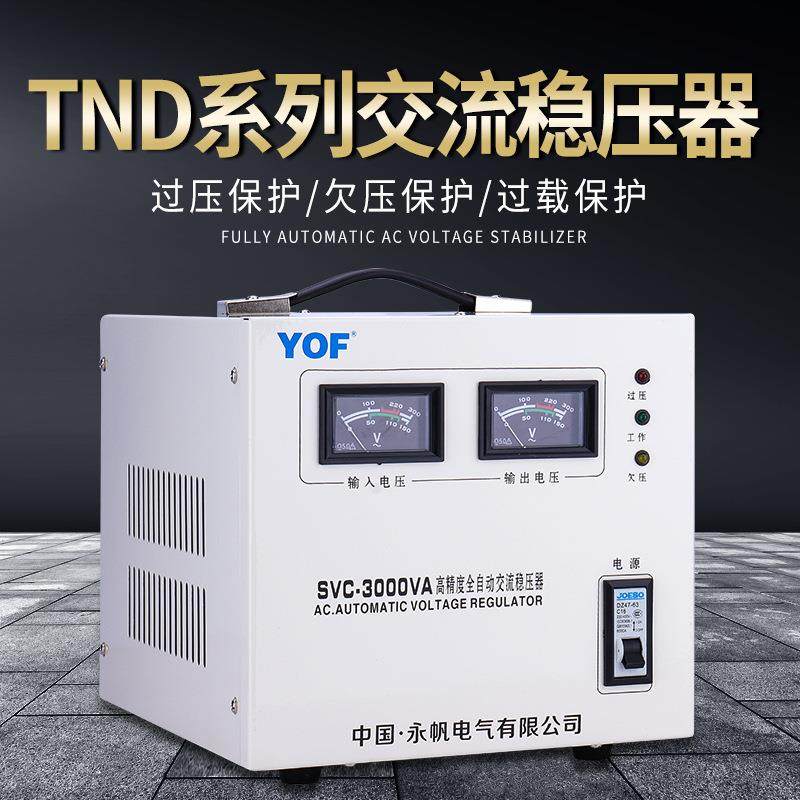 SVC/TND-1000/2000/3000/5000VA高精度全自动交流稳压器220V电源,鲜花速递/花卉仿真/绿植园艺,割草机/草坪机,淘宝优惠券,粉丝福利购,淘宝优惠卷