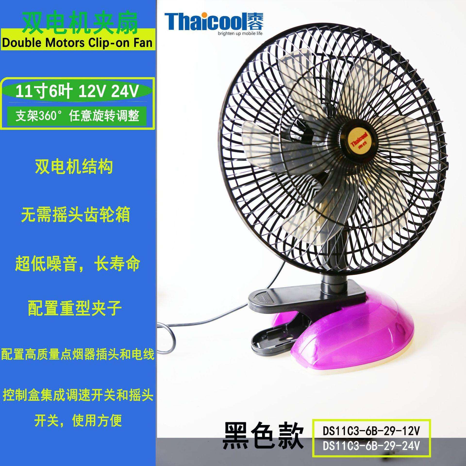 泰谷工厂车载风扇11寸黑色款12v24v汽车风扇6叶双电机车用电风扇