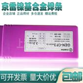 京雷GEN 4镍基合金焊条eni4镍电焊条 4镍焊条ENiCrMo CM4 Ni327