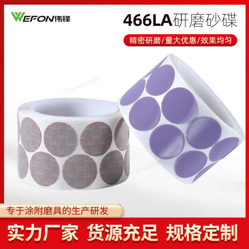 3M 466LA 研磨砂碟砂纸背胶点磨砂碟修补漆面瑕疵打磨去漆颗粒