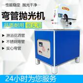 砂带弯曲管抛光机不锈钢异型管镜面打磨机机铝管拉丝机抛光机