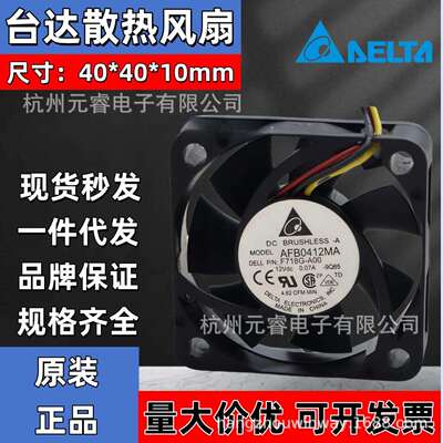 DELTA台达AFB0412LA MA HA VHA HHA 4010 12V直流散热轴流风扇