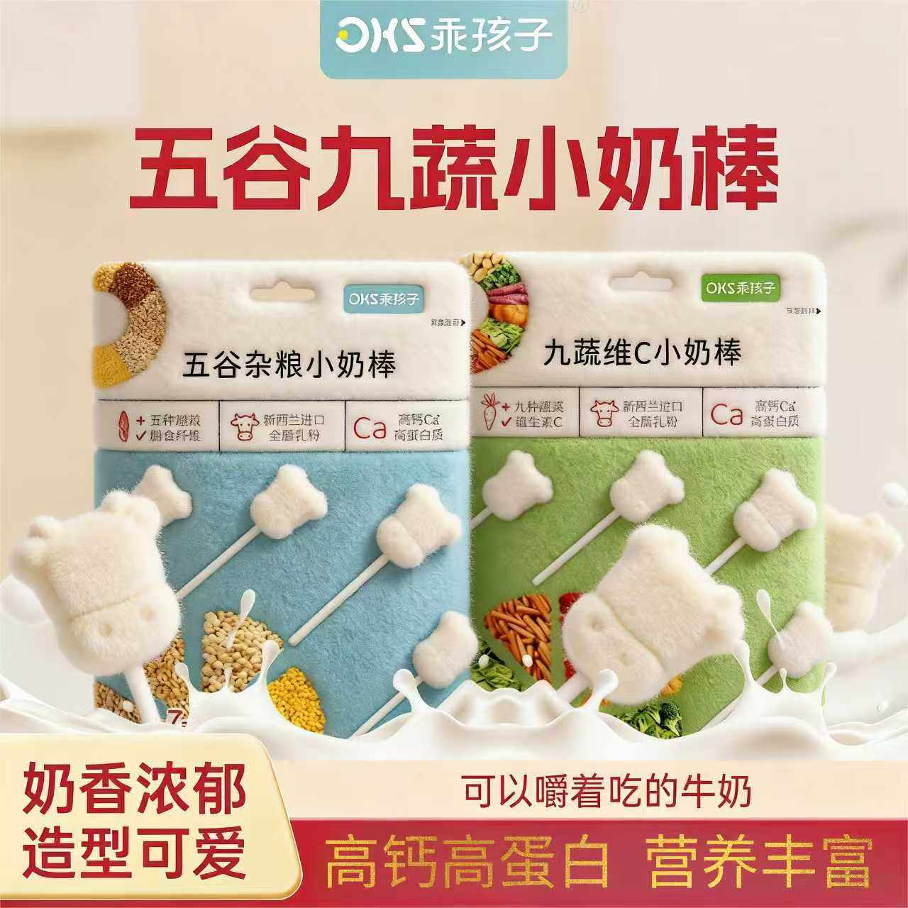 乖孩子九蔬维C五谷杂粮小奶棒高钙营养儿童休闲零食无添加独立装,零食/坚果/特产,奶糖,淘宝优惠券,粉丝福利购,淘宝优惠卷