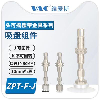 ZPT13FNJ10-B5-A10摇摆型头部真空吸盘带缓冲金具型J/K回转/防转