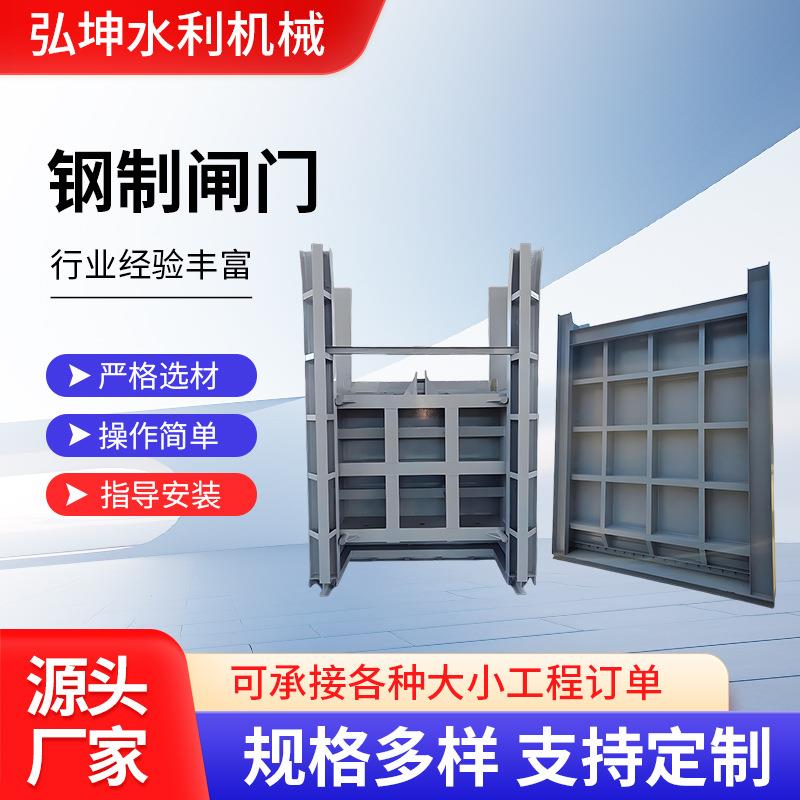 钢制闸门 防汛铸铁镶铜启闭机一体节制闸门液压手动电动闸门厂家