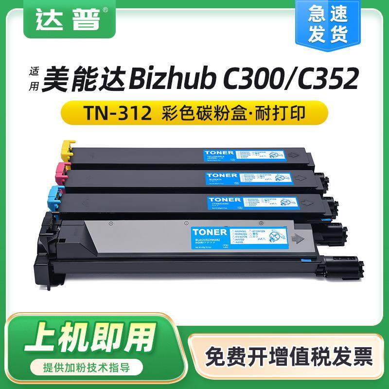 适用柯尼卡美能达Bizhub C300 C352粉盒TN-312墨粉盒柯美C352碳粉,鲜花速递/花卉仿真/绿植园艺,割草机/草坪机,淘宝优惠券,粉丝福利购,淘宝优惠卷