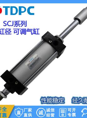 可调行程气缸SCJ80X25*50*75*80*100*125-S 通达气缸 TDPC