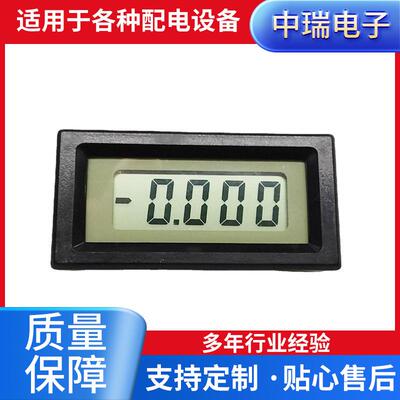 UP8045A数字面板表液晶LCD四位半数字面板表数显表头电压电流表