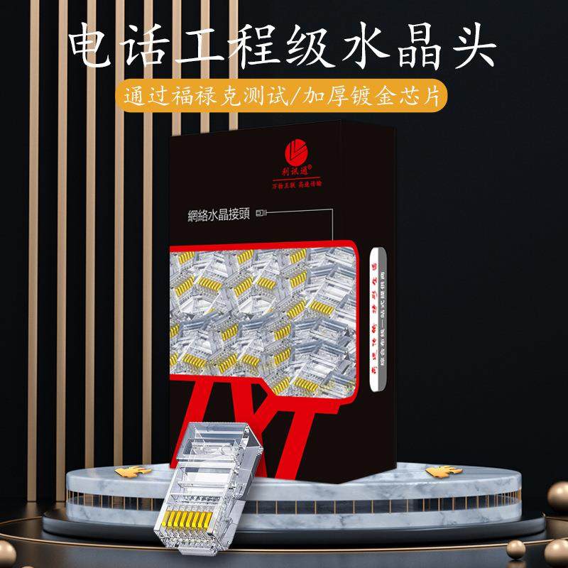 利讯通六类非屏蔽网络8p8c三叉镀金水晶头网线RJ45接头100个/盒,鲜花速递/花卉仿真/绿植园艺,割草机/草坪机,淘宝优惠券,粉丝福利购,淘宝优惠卷