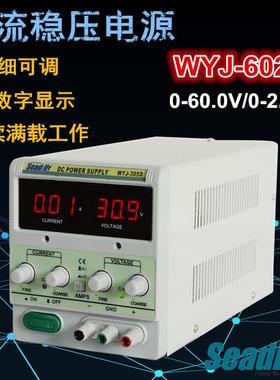 直流稳压电源60V2A可调直流电源WYJ-602D维修电源