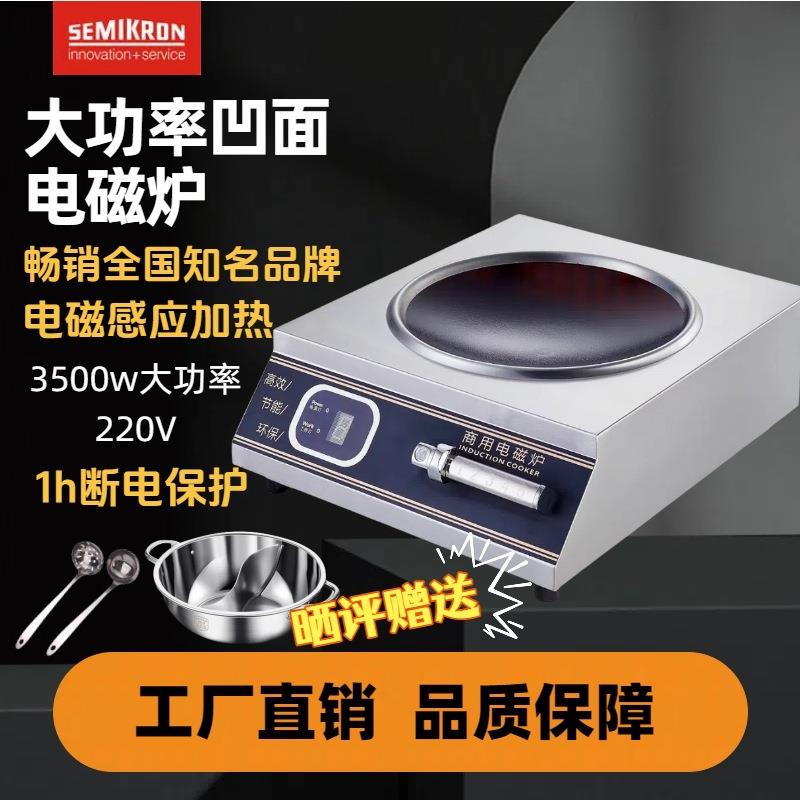 赛米控商用3500W凹面电磁炉台式大功率平炉餐厅食堂厨房源头厂