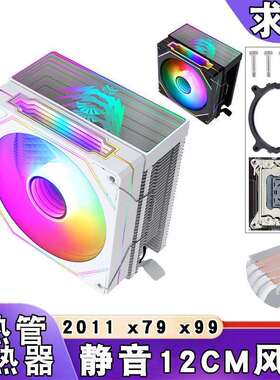 塔式4热管2011cpu散热器12cm棱镜x99cpu风扇PWM风冷x79主板e5静音
