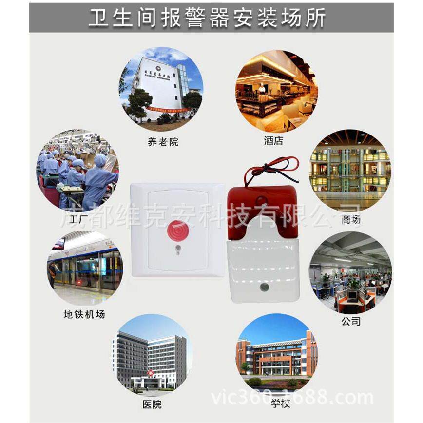 维克安VC-590卫生间报警器安装场所带合格证及检测报告、紧急报警