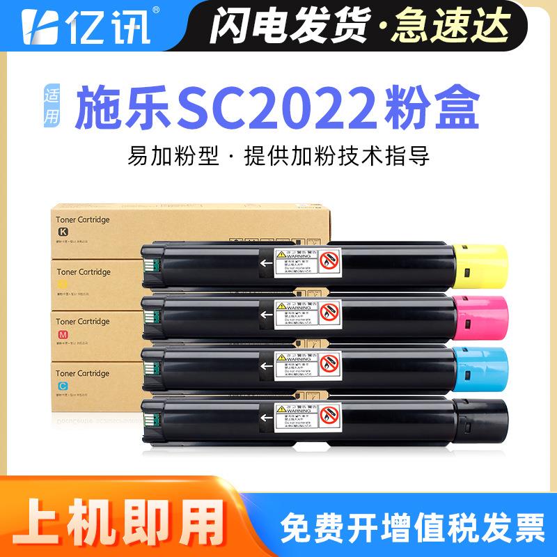 适用富士施乐SC2022碳粉盒DocuCentre SC2022DA SC2022CPS墨粉盒