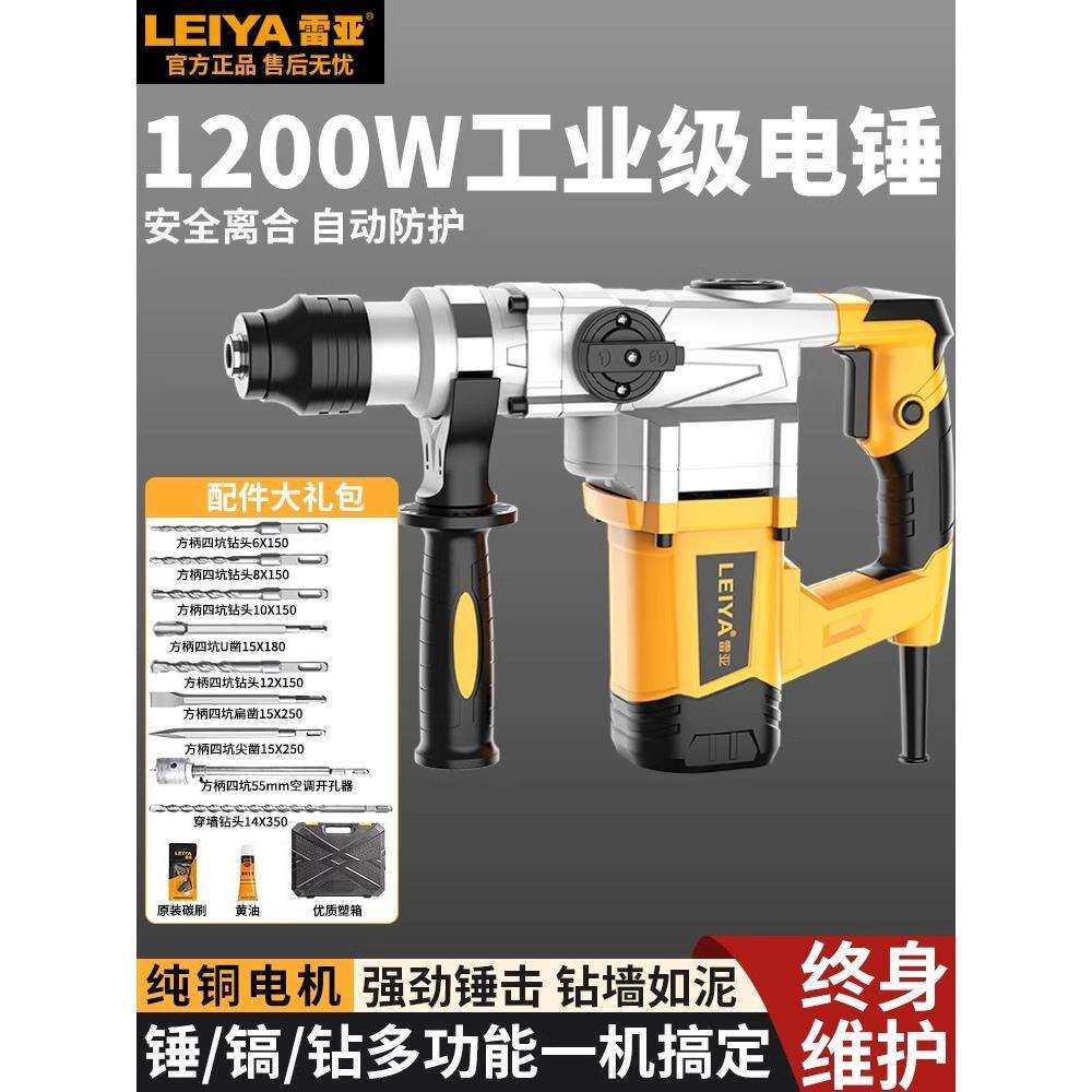 电锤大功率电镐打混凝土两用冲击钻家用电钻工业级电锺捶电动工具