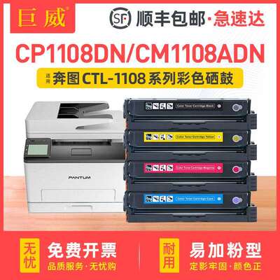 巨威适用奔图CP1108DN硒鼓CM1108ADN墨盒PANTUM CTL-1108HK碳粉盒