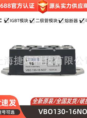 VBO130-16NO7 VBO130-18NO7 单相整流桥二极管 型号齐全库存充足