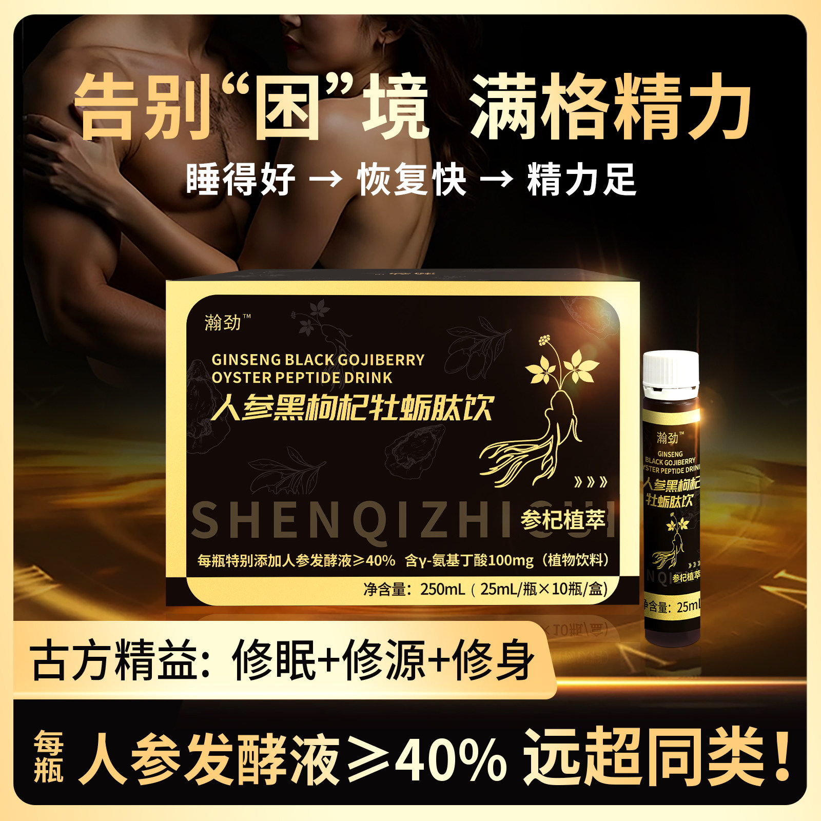 瀚劲人参黑枸杞牡蛎肽 药食同源  助睡眠 深滋补 好吸收 更精力