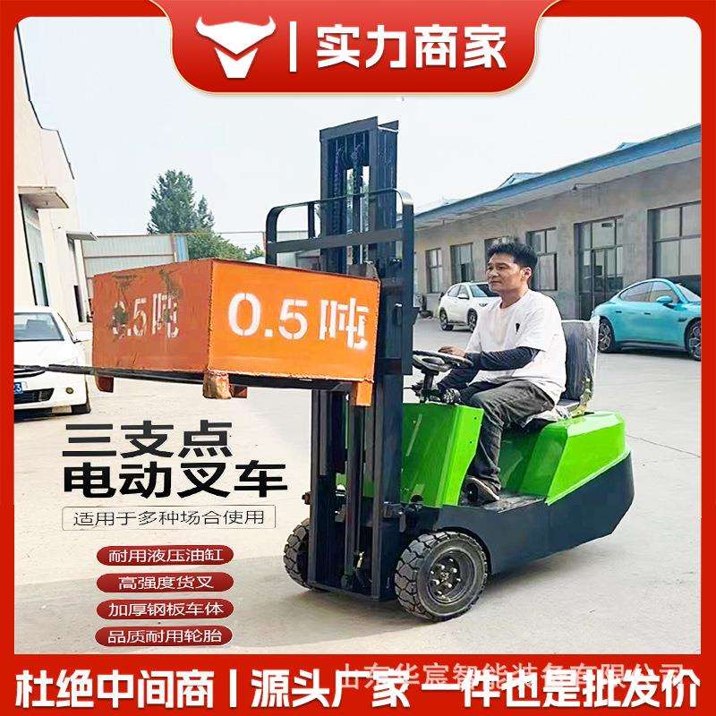 小型迷你型座驾式三轮式叉车平衡重电动叉车 三支点电动叉车