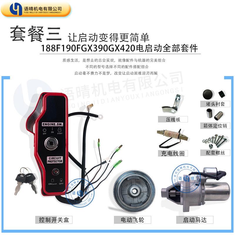 汽油发电机配件188F 190F GX390 5-8/6.5KW手动改电启动全套 马达
